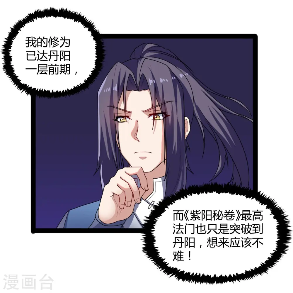 第103话 石门后面是什么？ 第25页