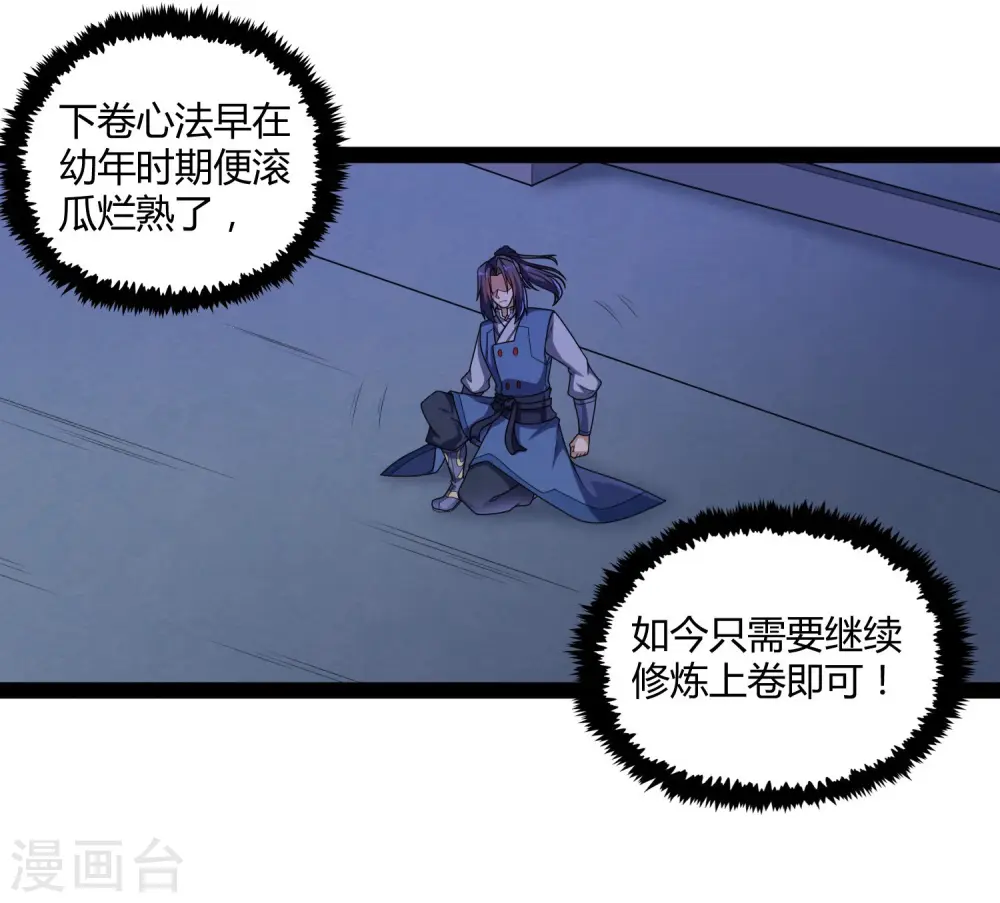 第103话 石门后面是什么？ 第26页