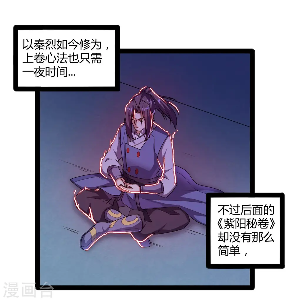 第103话 石门后面是什么？ 第27页