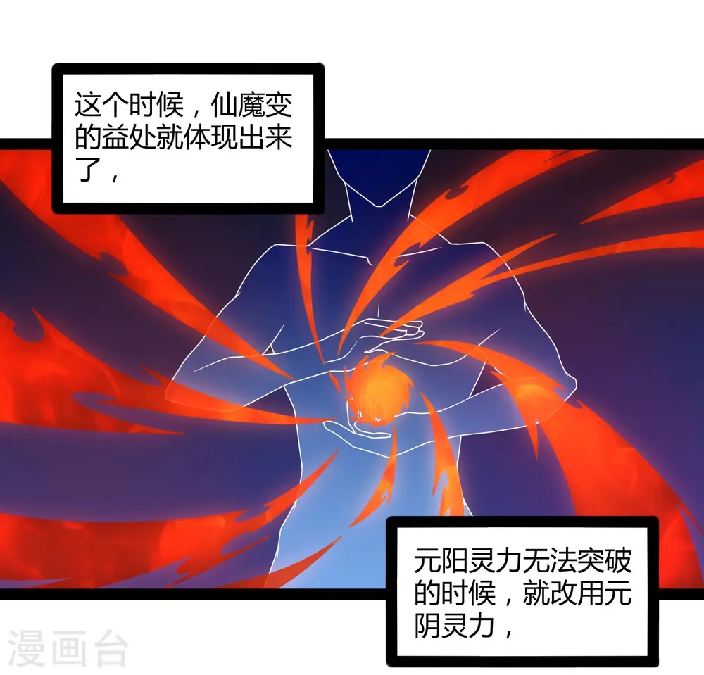 第103话 石门后面是什么？ 第28页