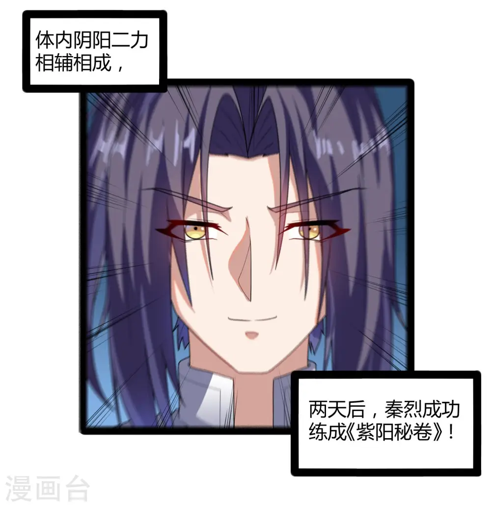 第103话 石门后面是什么？ 第29页