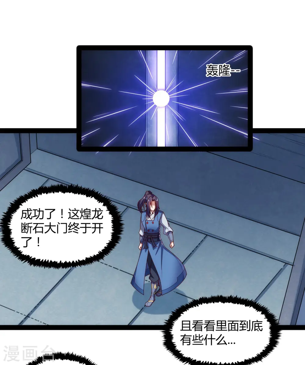 第103话 石门后面是什么？ 第31页