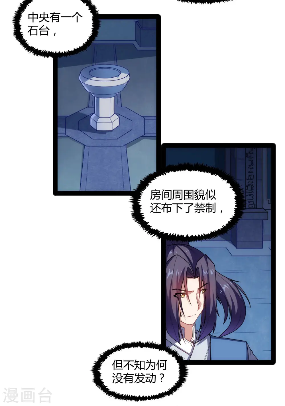 第103话 石门后面是什么？ 第32页