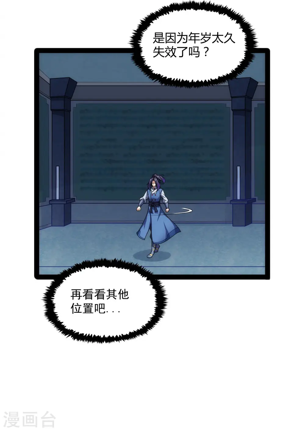 第103话 石门后面是什么？ 第33页