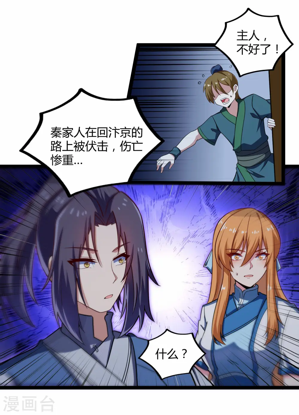 第102话 故人已去 第5页