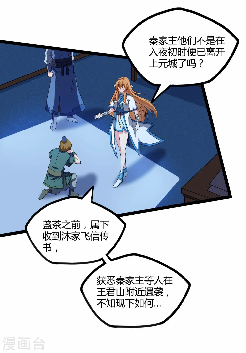 第102话 故人已去 第6页