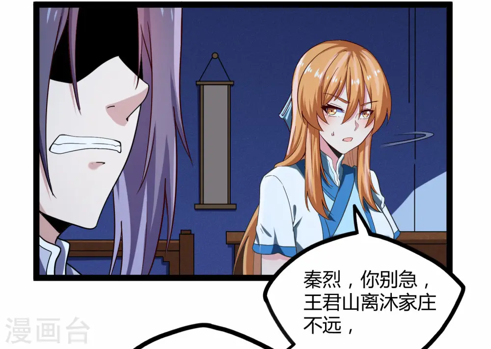 第102话 故人已去 第7页