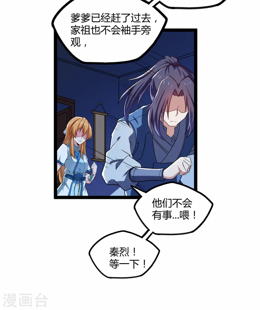 第102话 故人已去 第8页