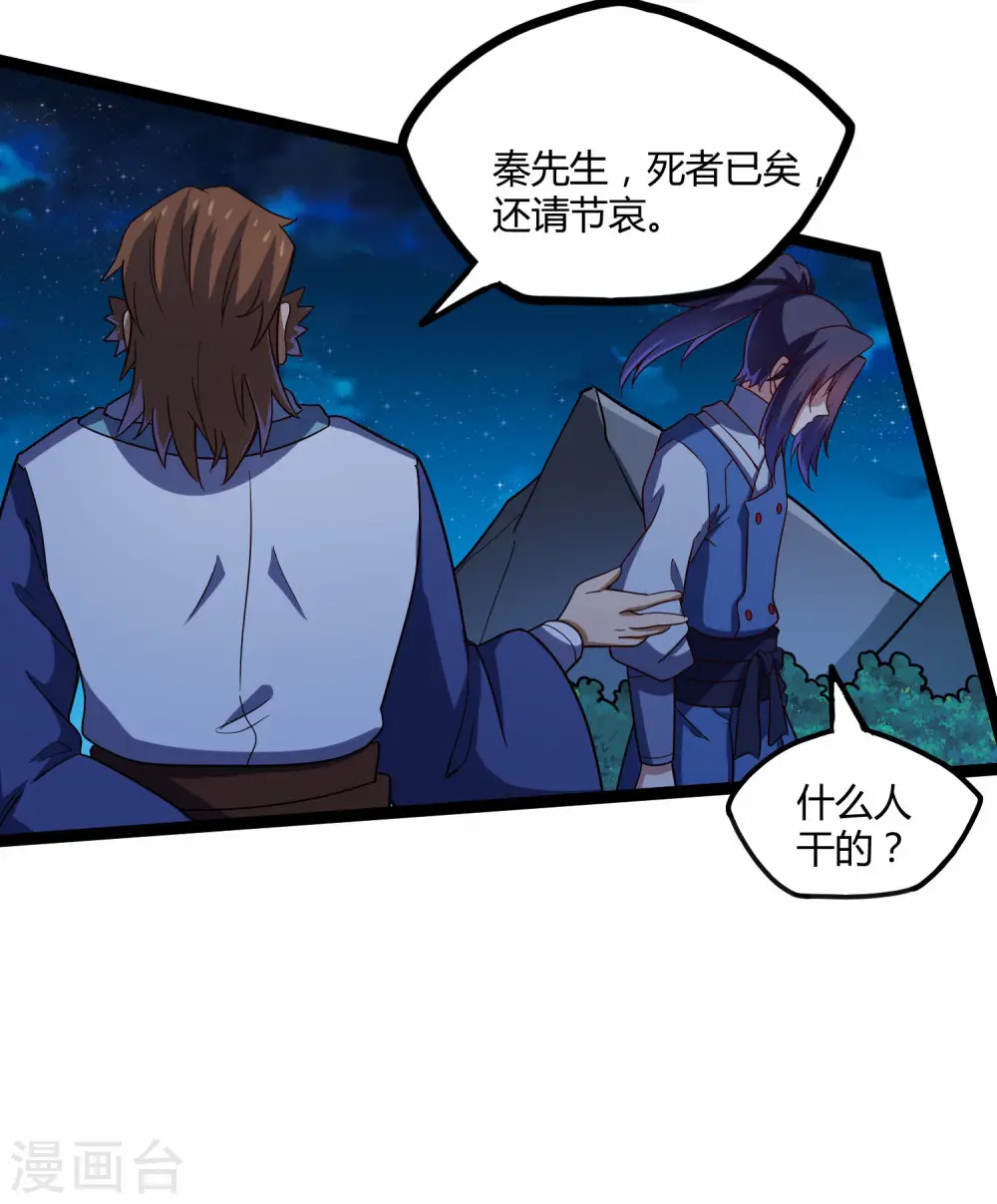 第102话 故人已去 第13页