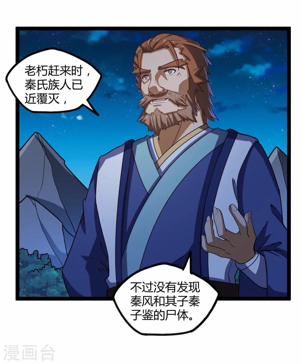 第102话 故人已去 第14页