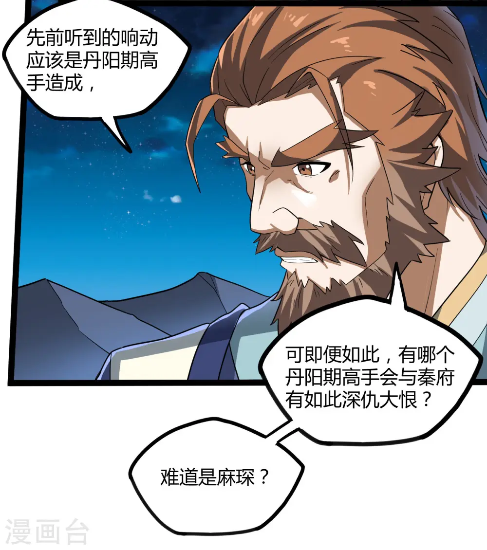 第102话 故人已去 第16页