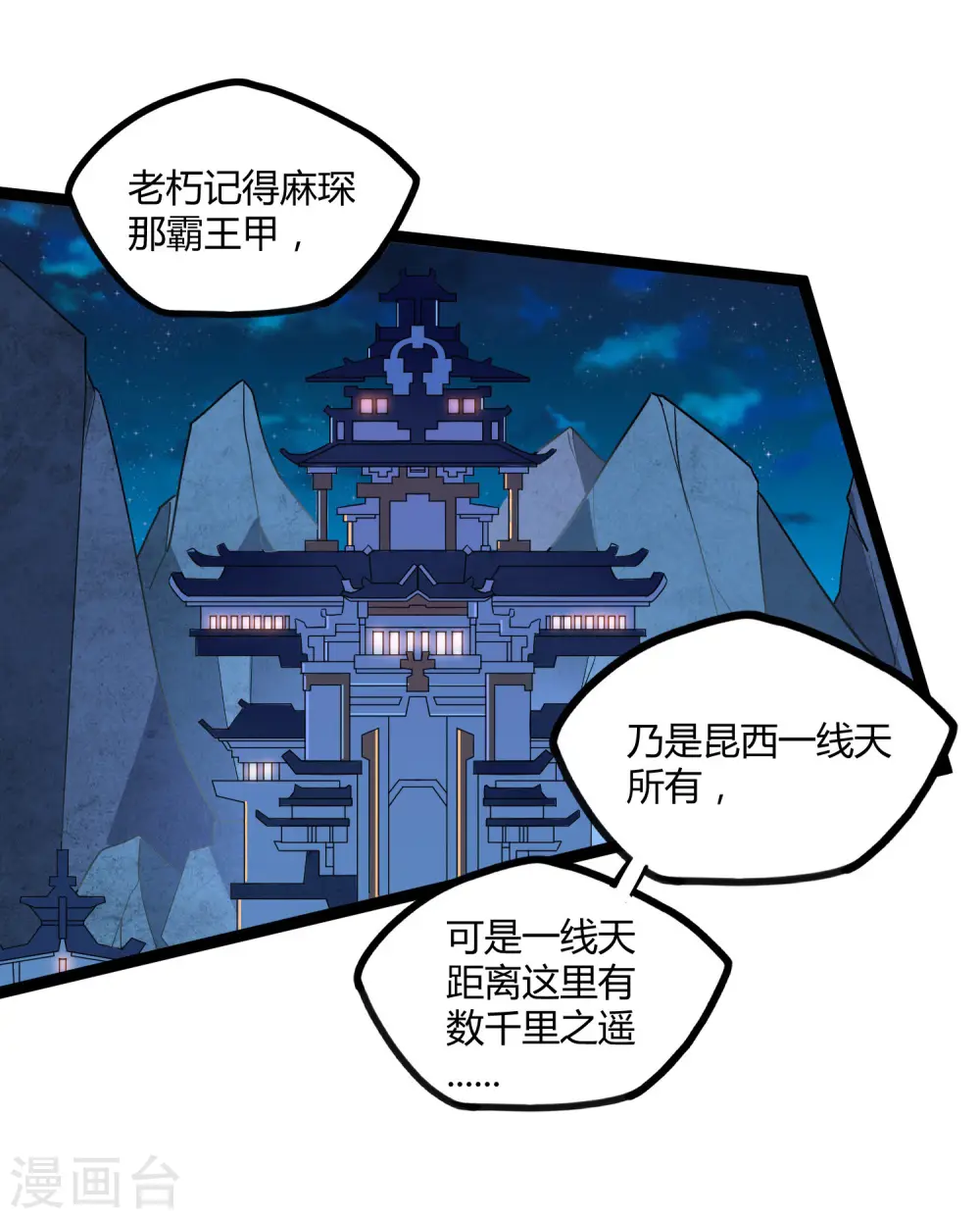 第102话 故人已去 第18页
