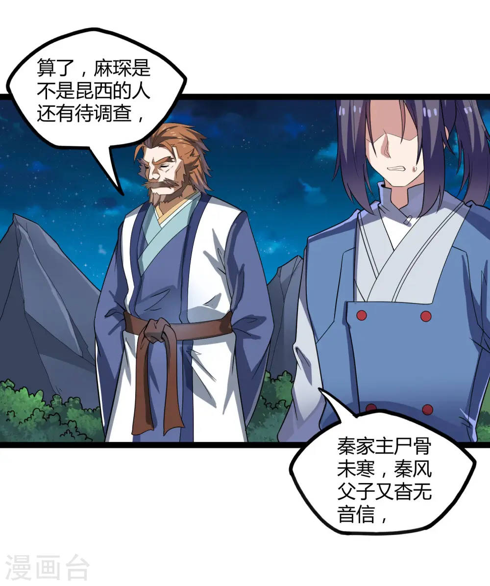 第102话 故人已去 第19页