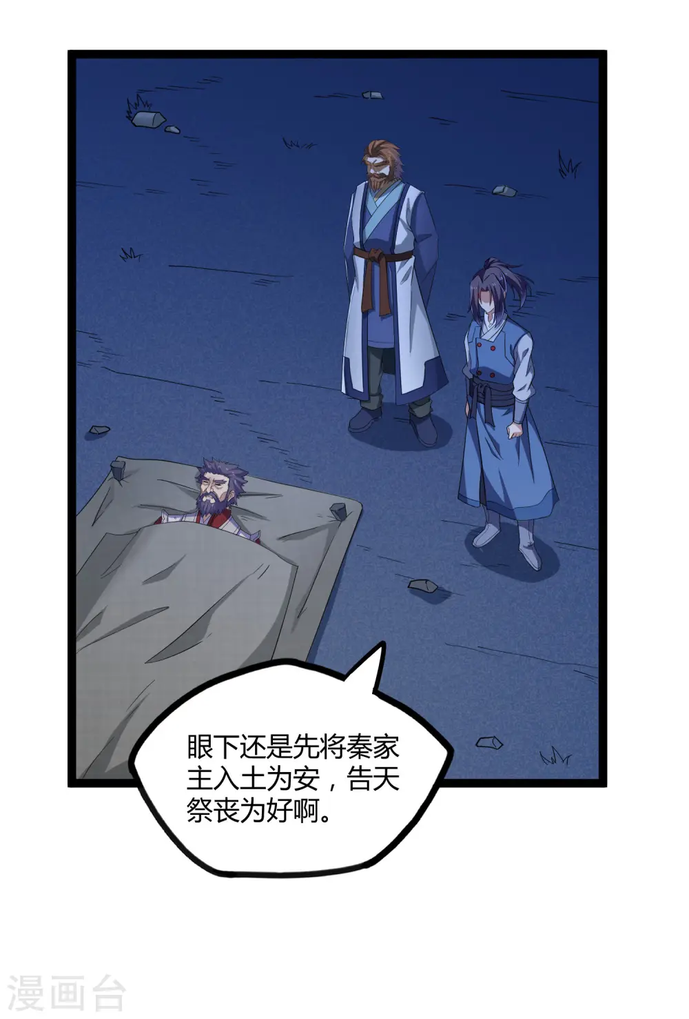 第102话 故人已去 第20页