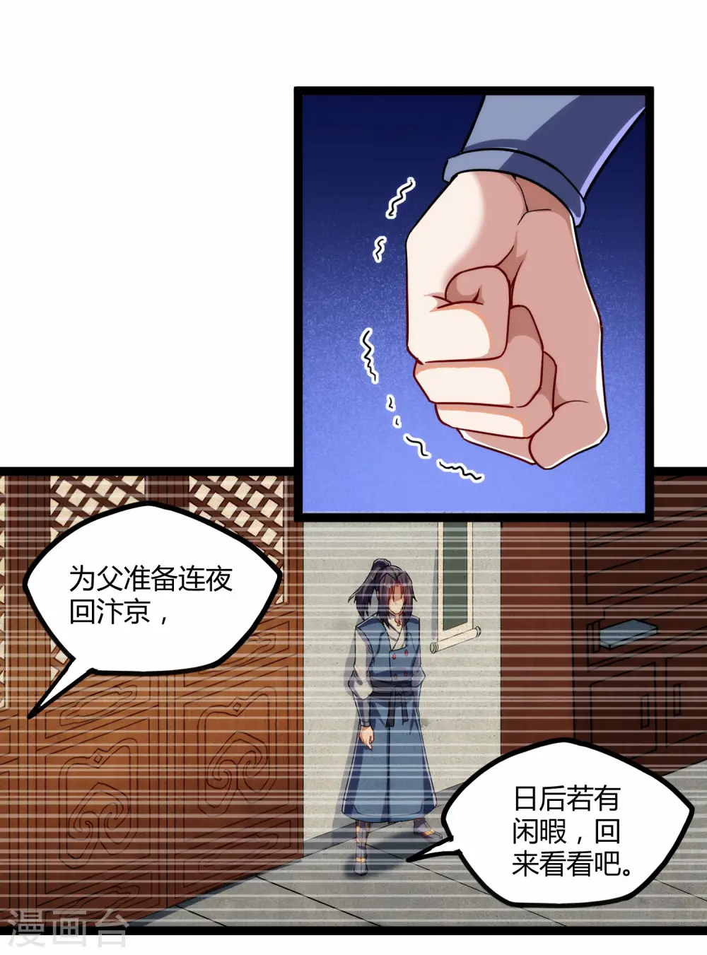 第102话 故人已去 第21页