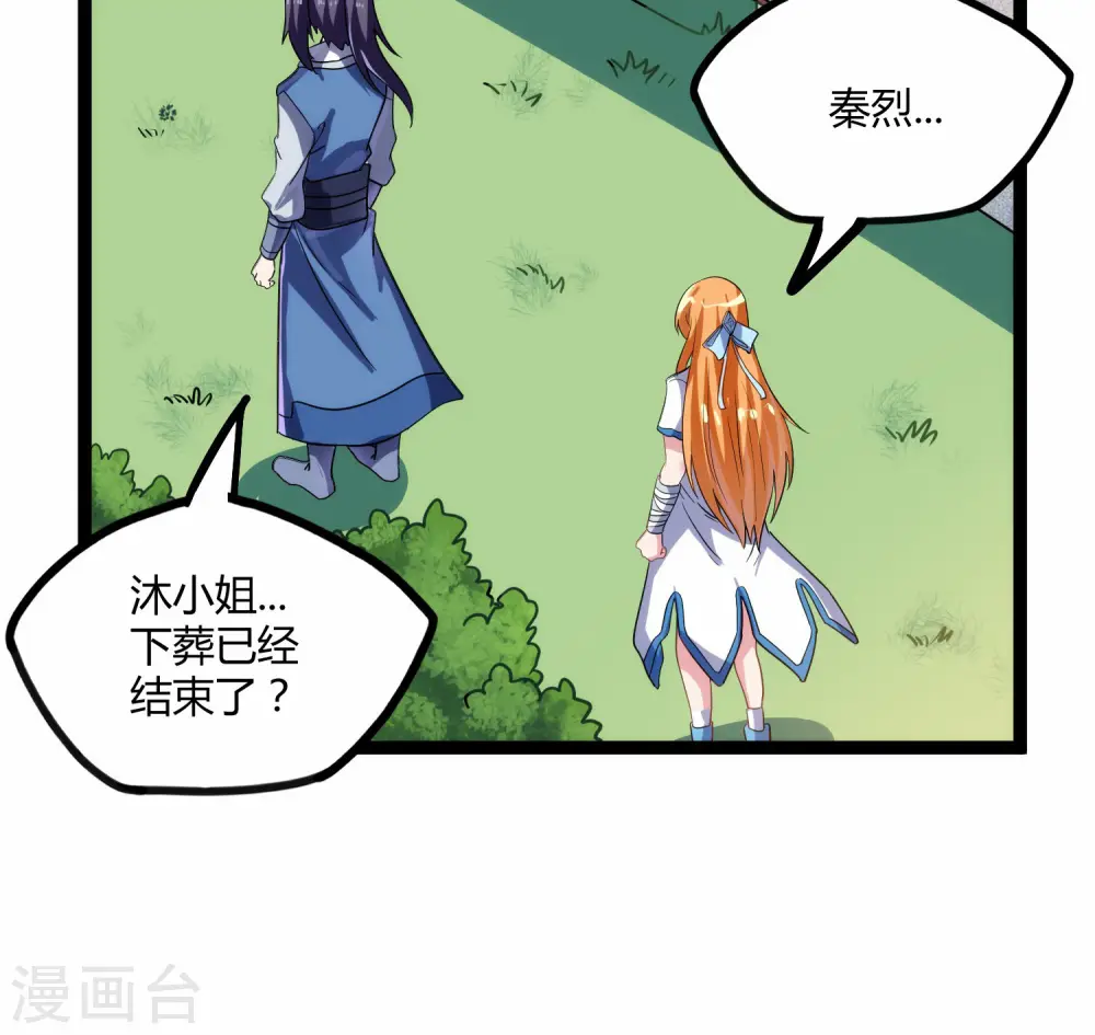 第102话 故人已去 第26页
