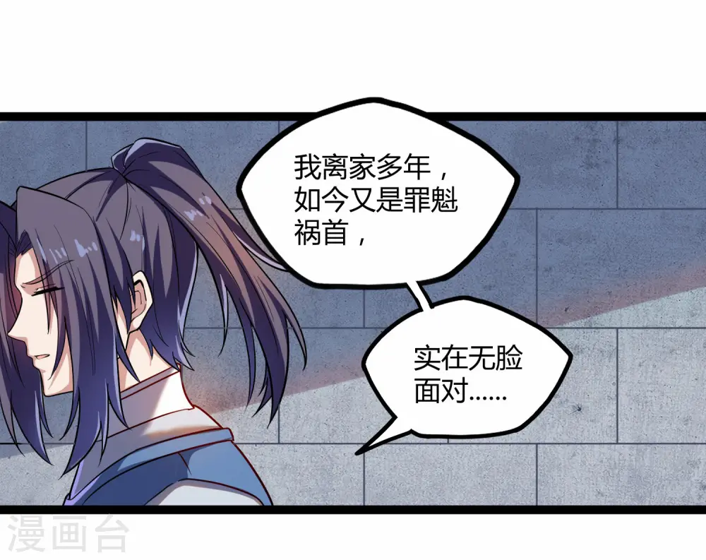 第102话 故人已去 第28页