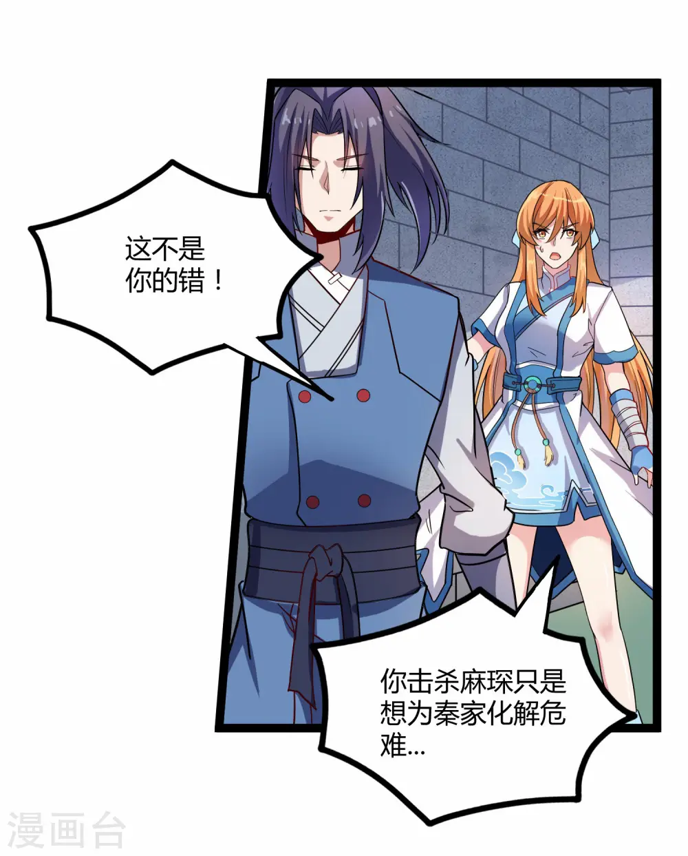 第102话 故人已去 第29页