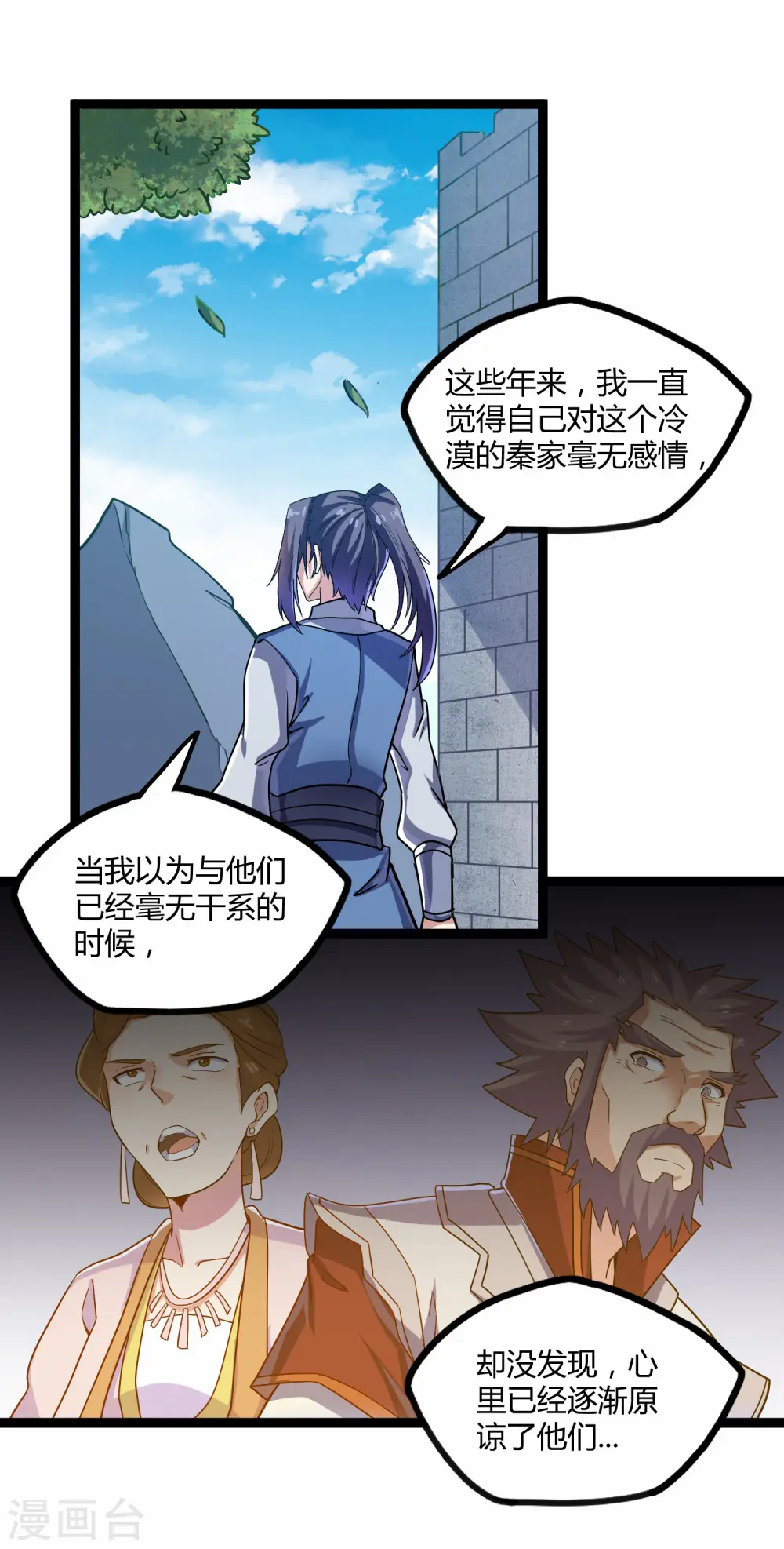 第102话 故人已去 第31页