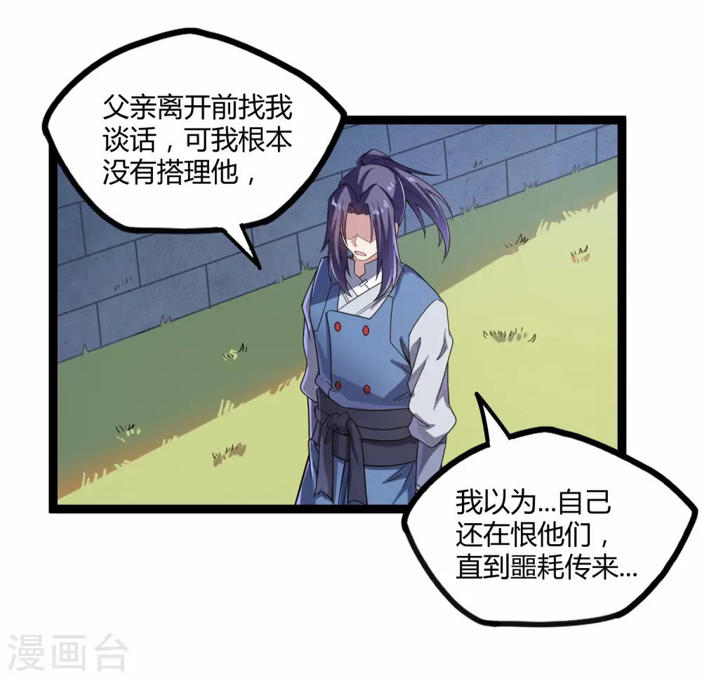 第102话 故人已去 第32页