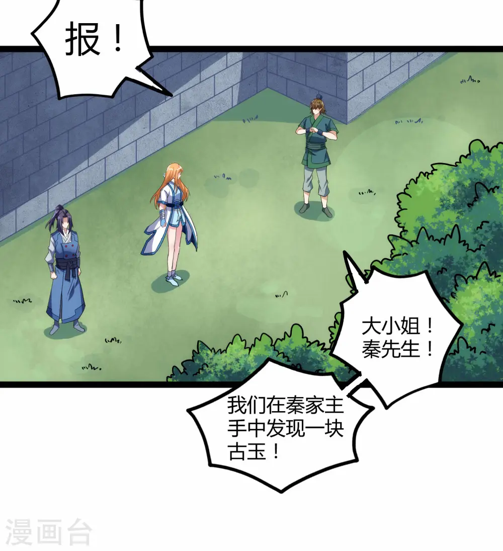 第102话 故人已去 第34页