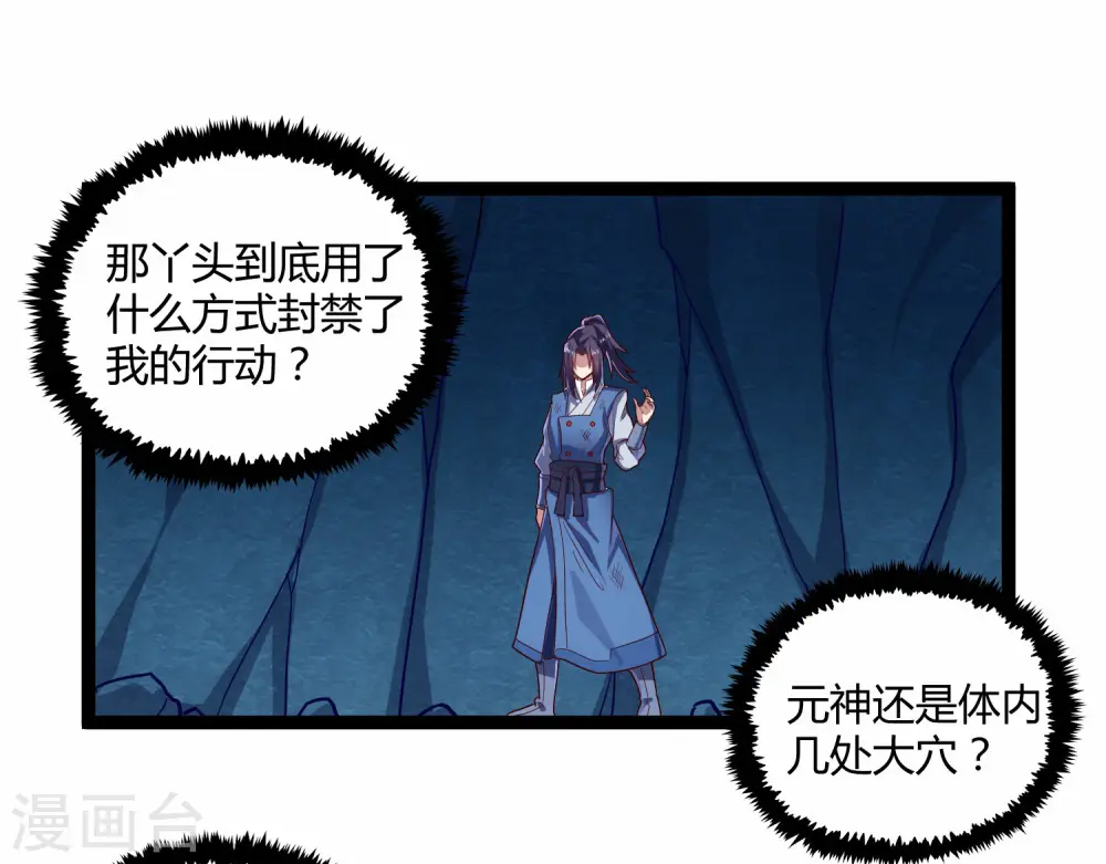第100话 招你为官 第3页