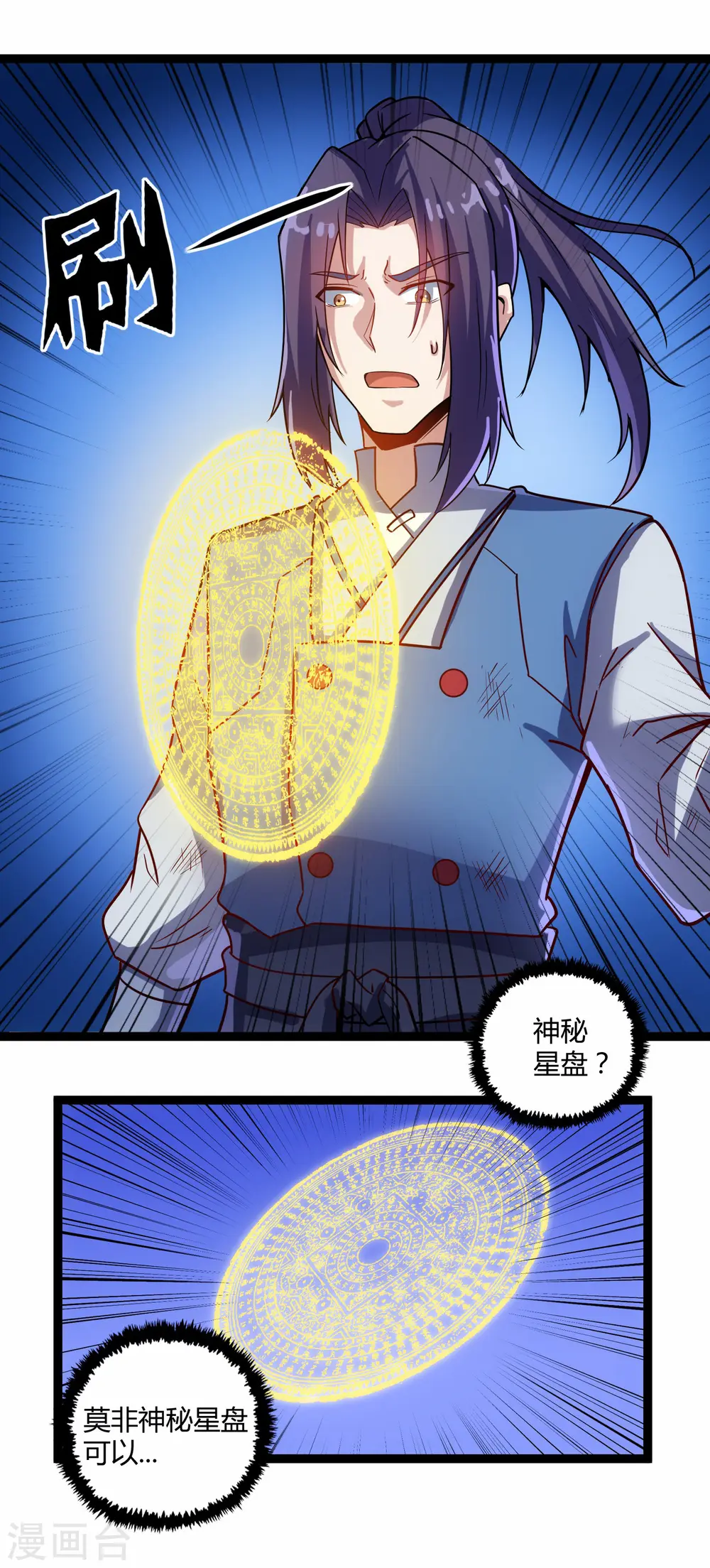第100话 招你为官 第6页