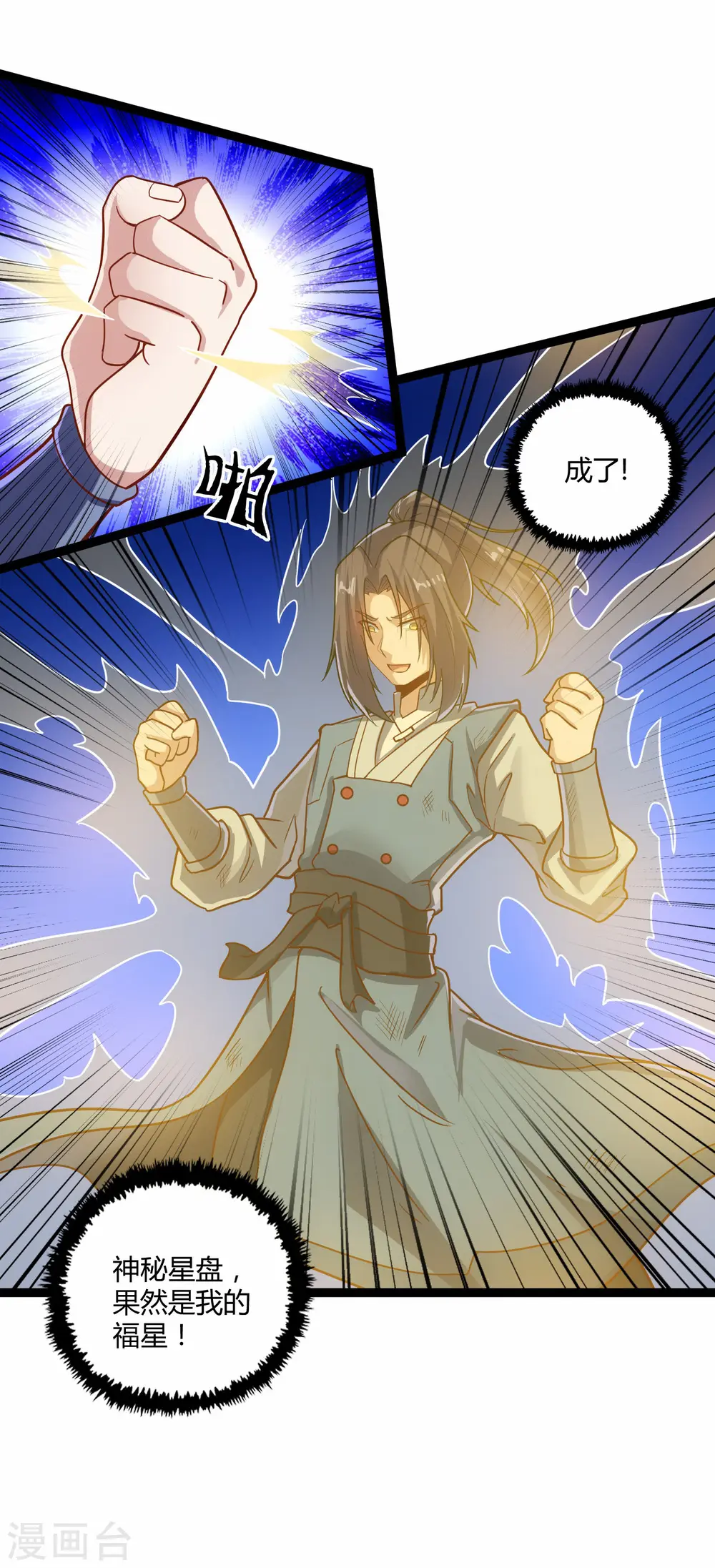 第100话 招你为官 第7页