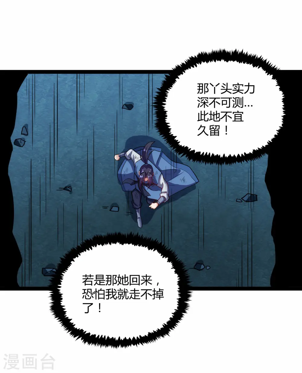 第100话 招你为官 第8页