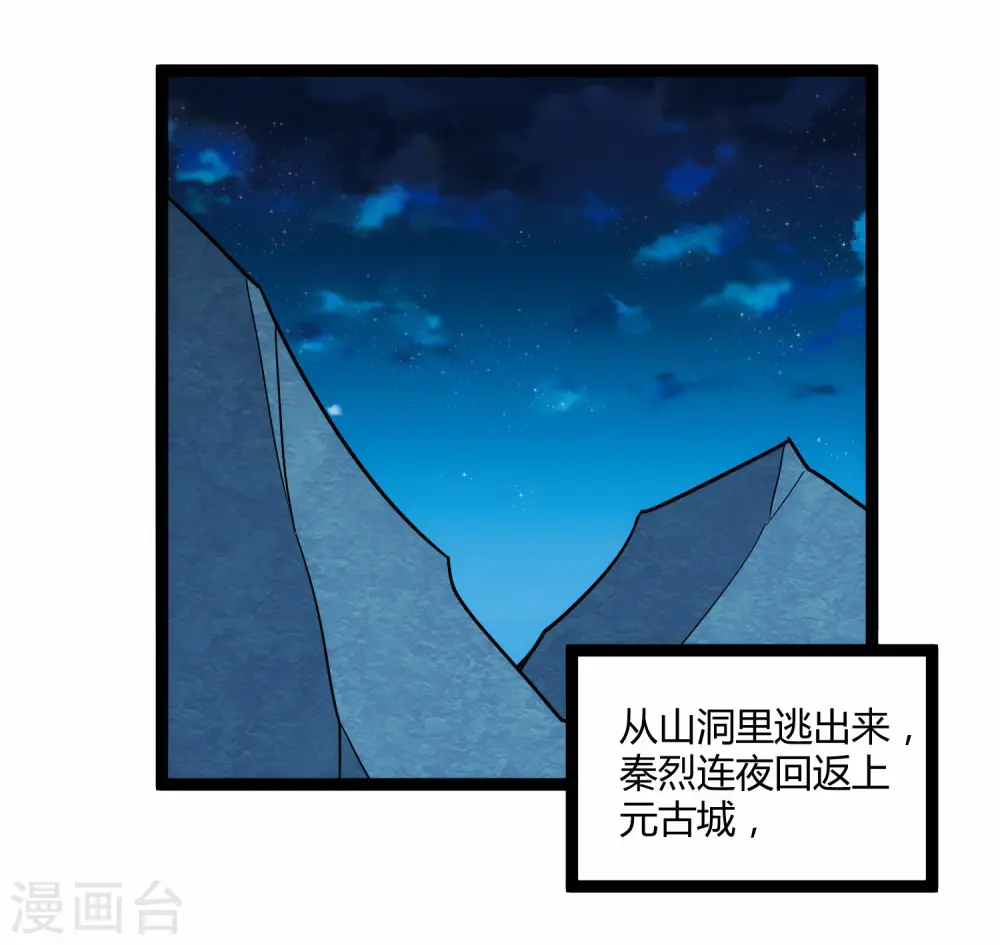 第100话 招你为官 第9页