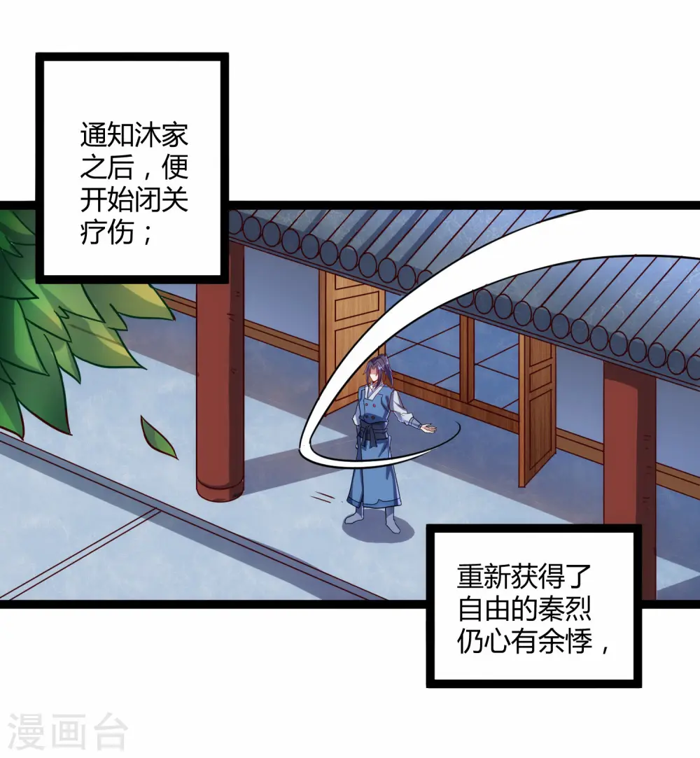 第100话 招你为官 第10页