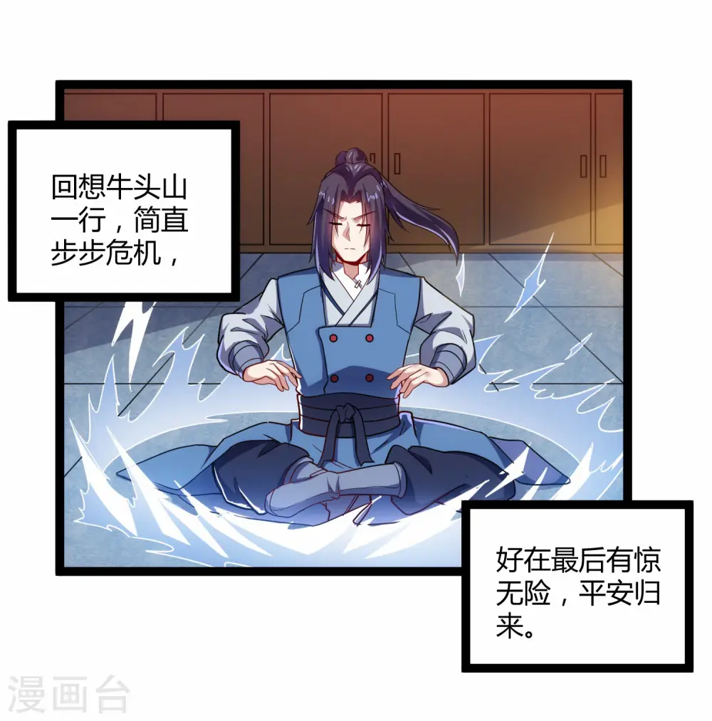 第100话 招你为官 第11页