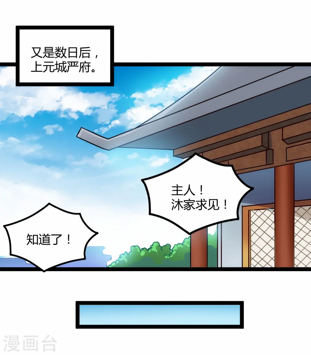 第100话 招你为官 第12页