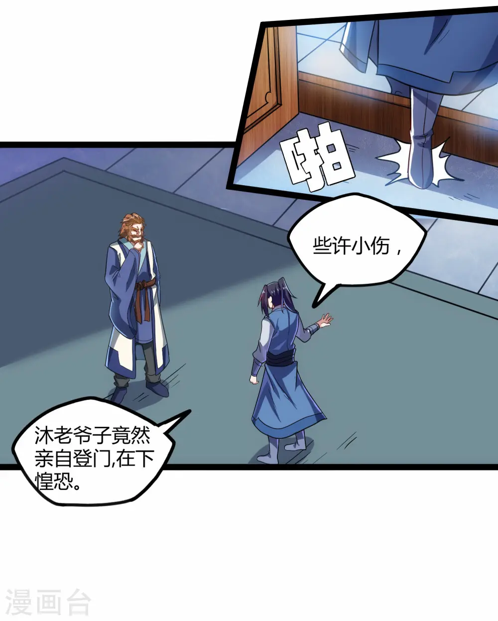 第100话 招你为官 第13页