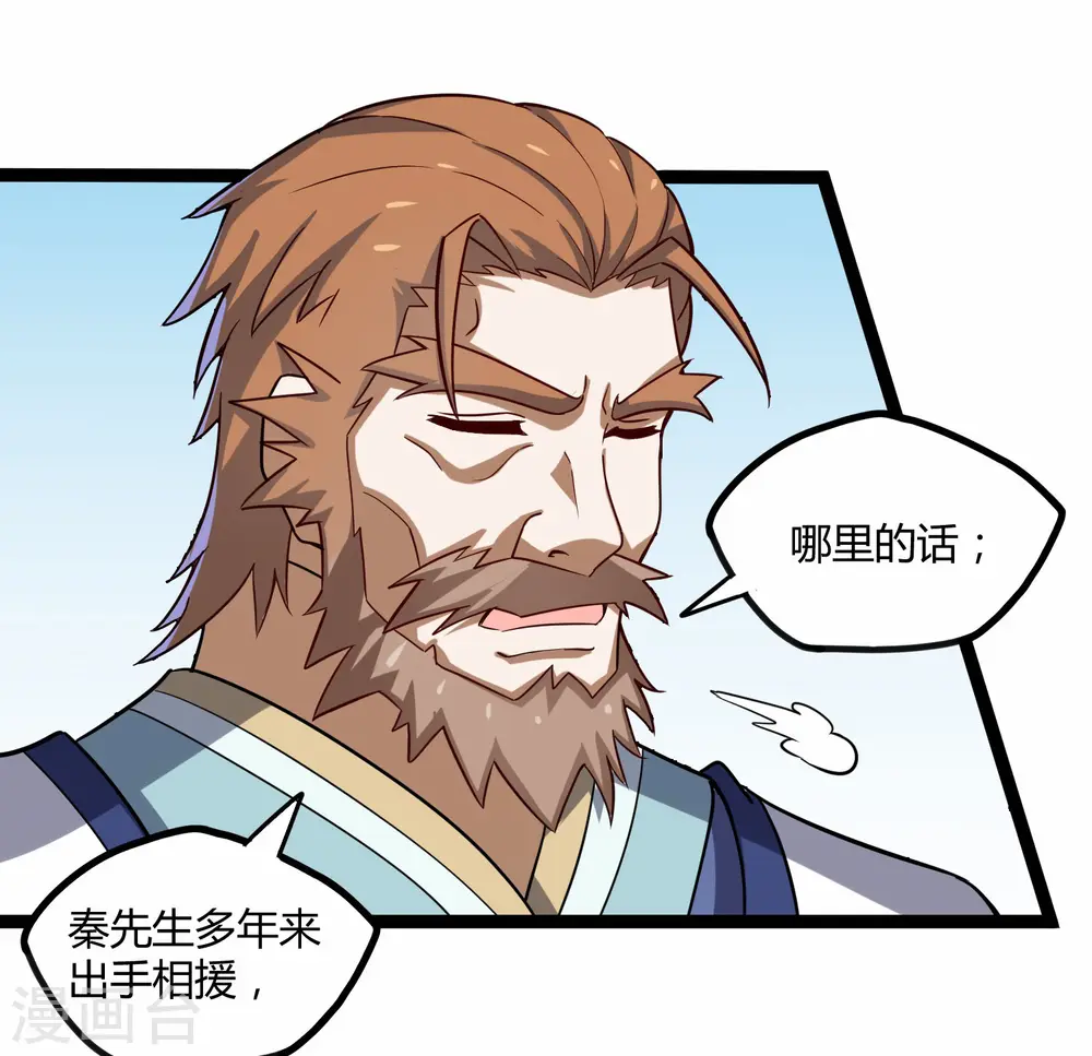 第100话 招你为官 第14页