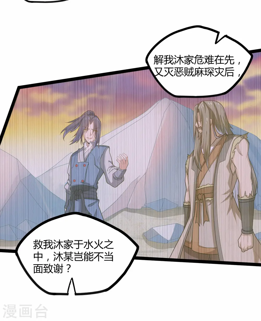第100话 招你为官 第15页