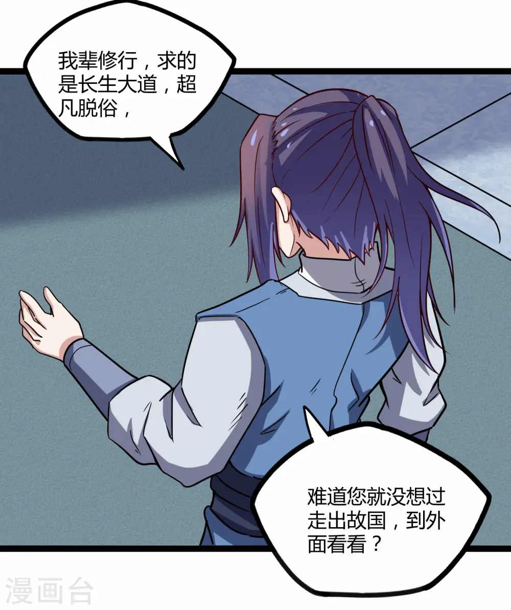 第100话 招你为官 第17页
