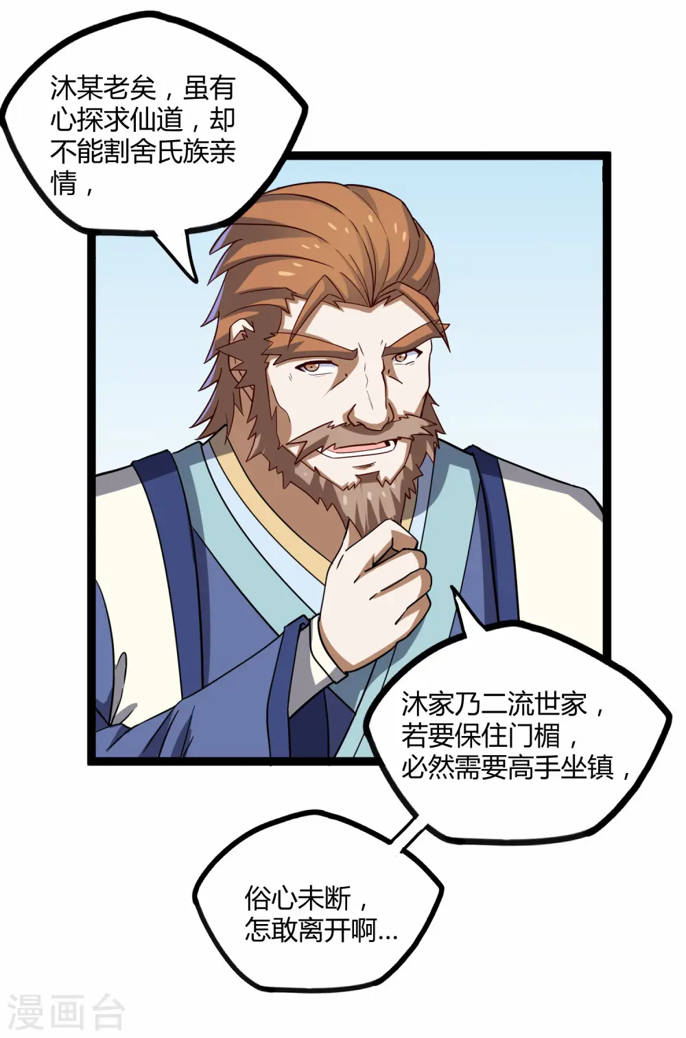 第100话 招你为官 第18页