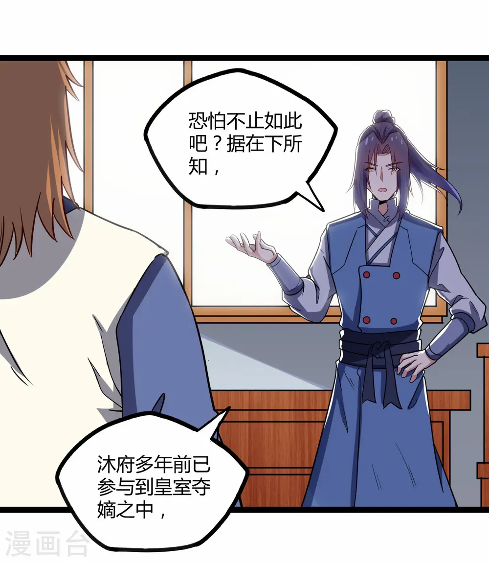 第100话 招你为官 第19页
