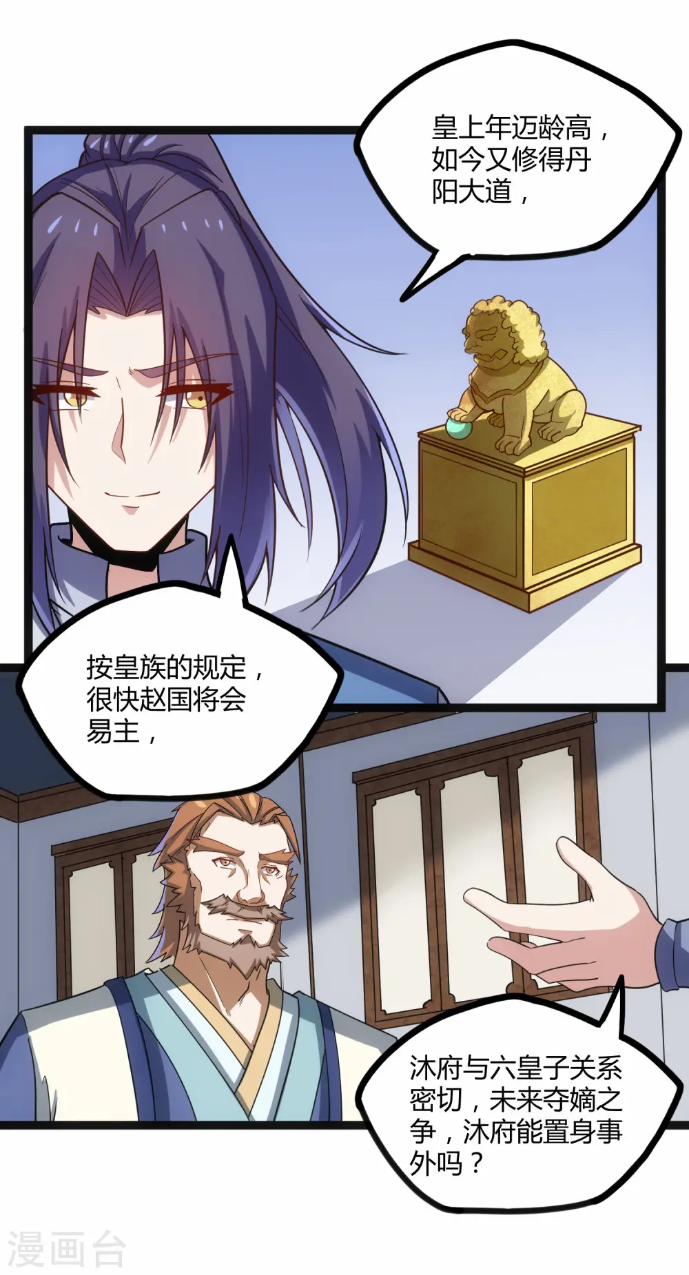 第100话 招你为官 第20页