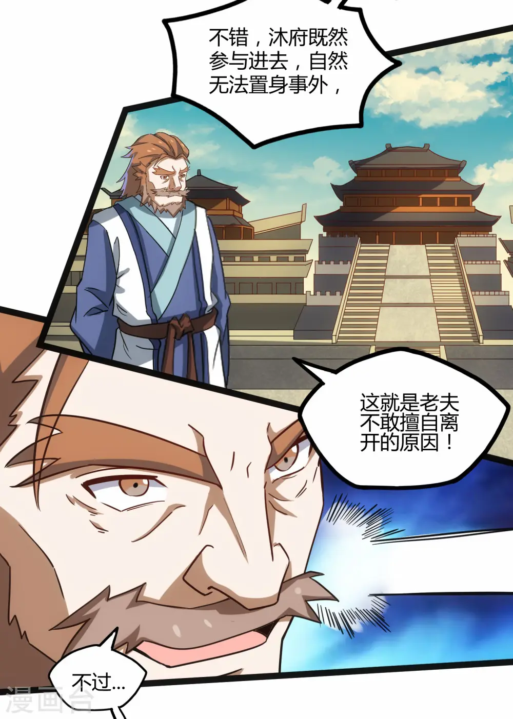 第100话 招你为官 第22页