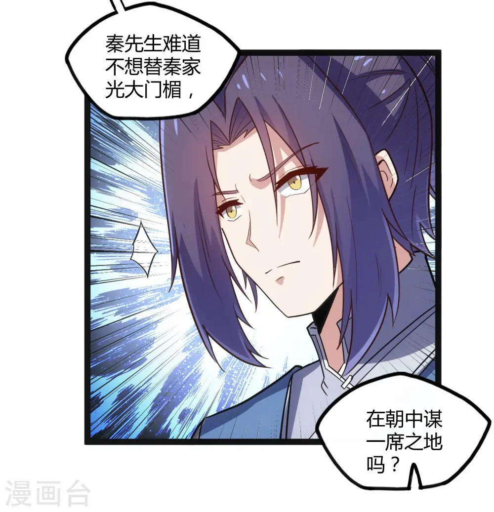第100话 招你为官 第23页