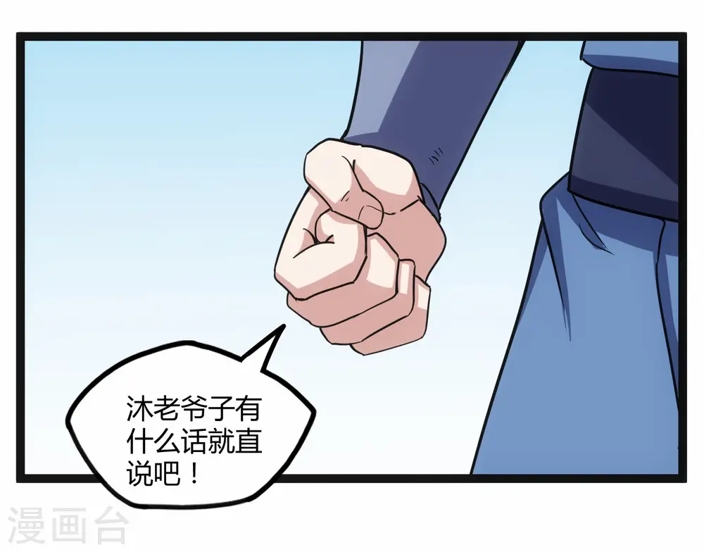 第100话 招你为官 第24页