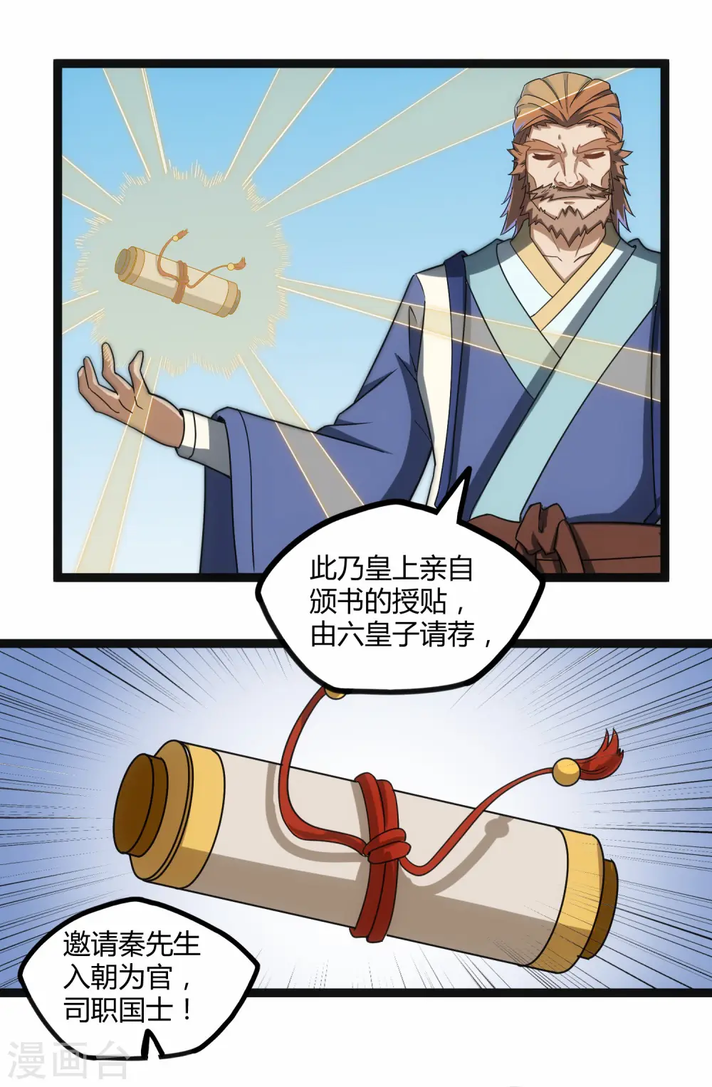 第100话 招你为官 第25页