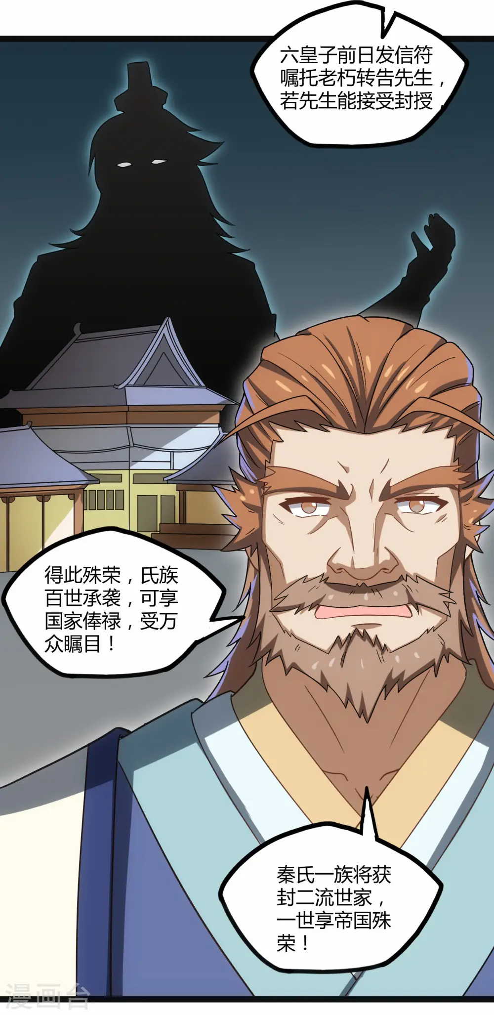 第100话 招你为官 第26页