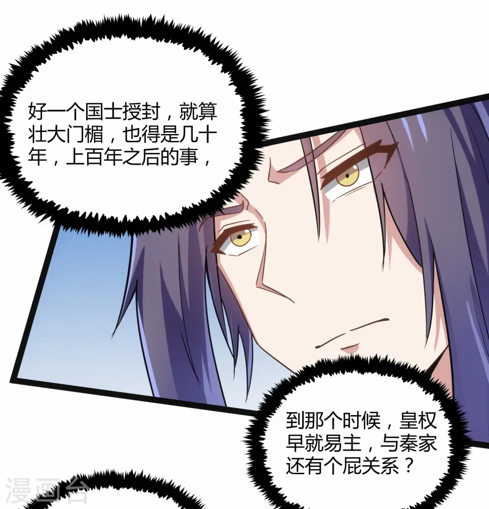 第100话 招你为官 第27页