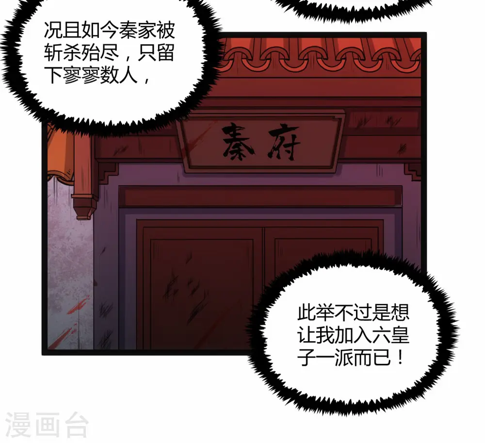第100话 招你为官 第28页