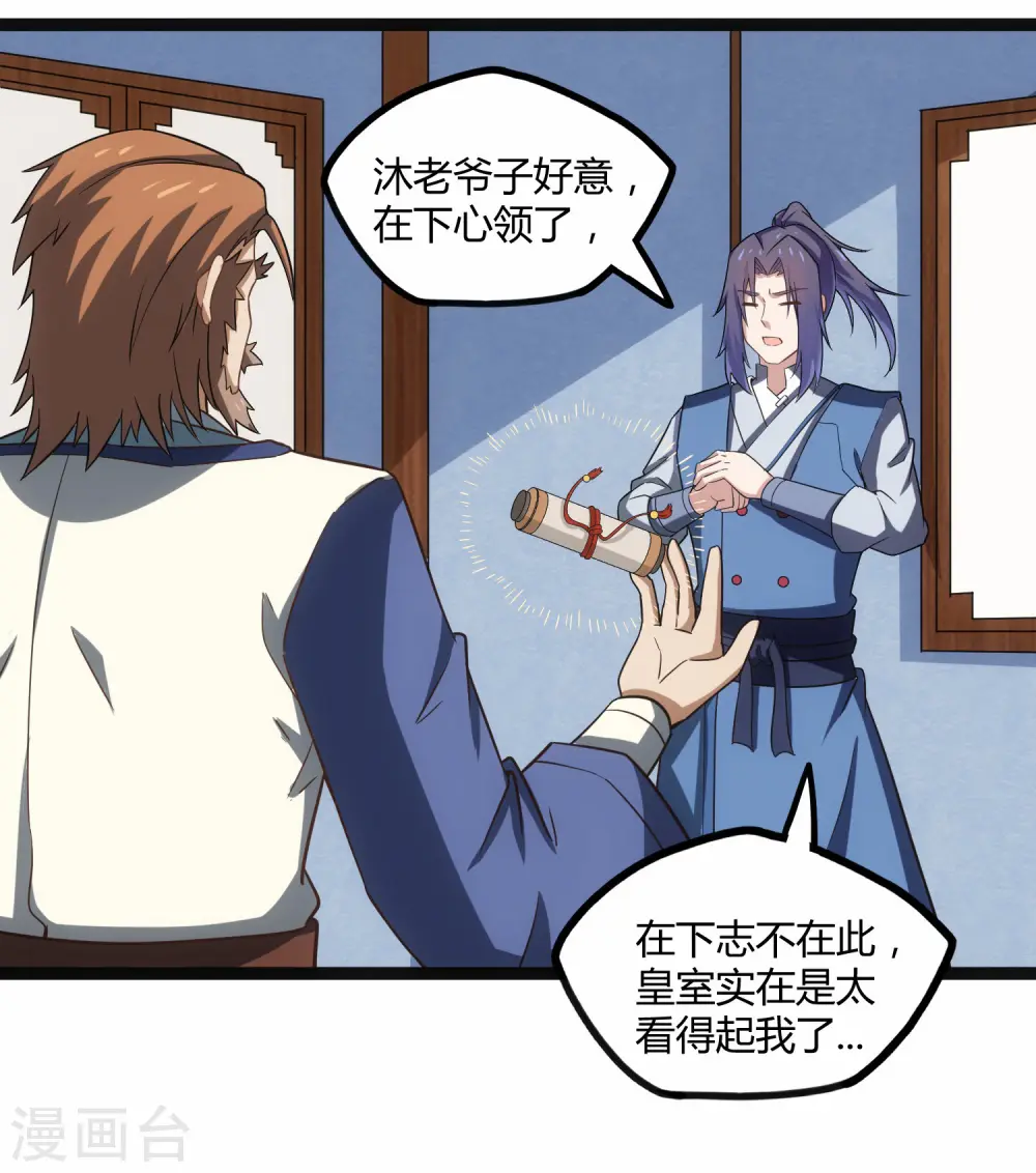 第100话 招你为官 第29页