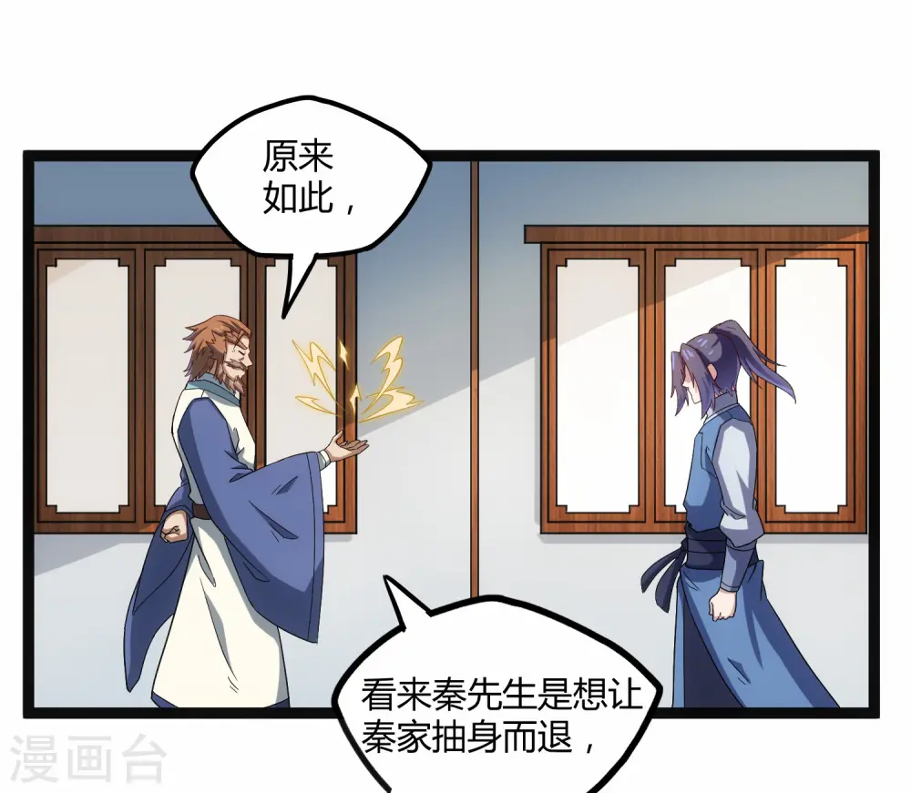 第101话 告白 第3页