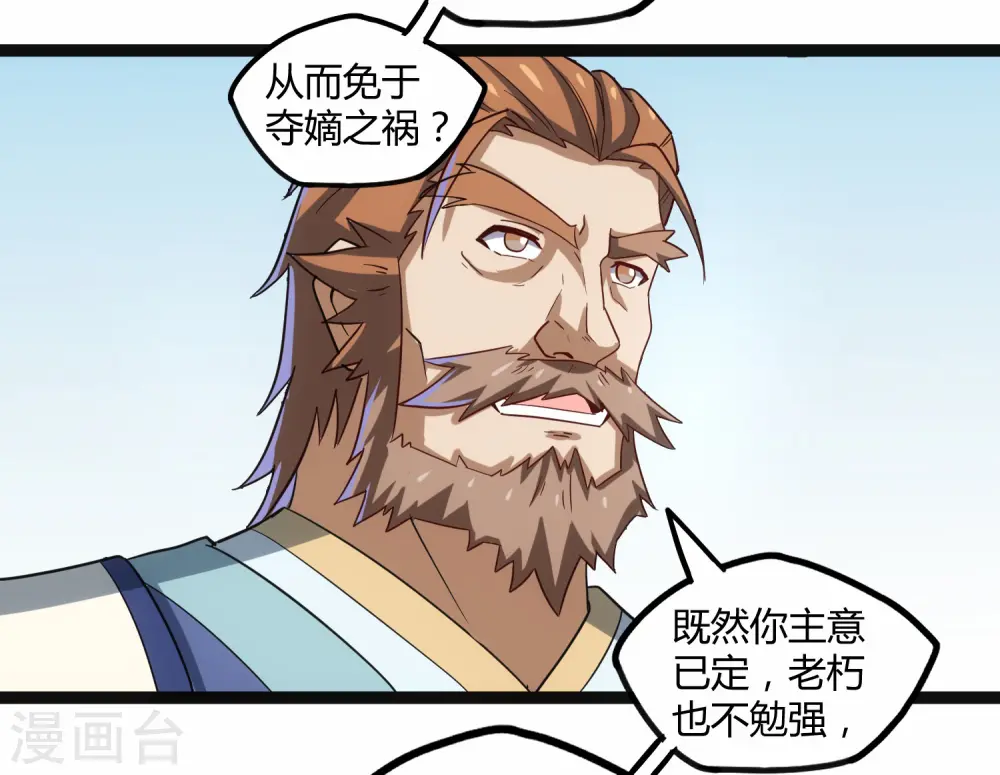 第101话 告白 第4页